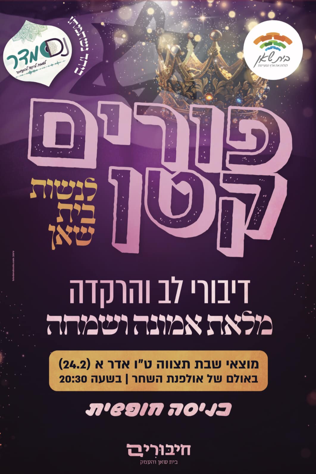 מסיבת נשים מוצש